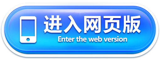 访问手机网页版